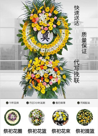 安徽芜湖市镜湖区张家山公共服务中心三山里社区花圈代送